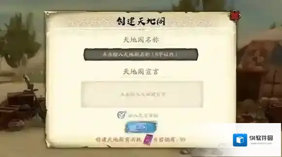 天地劫建立