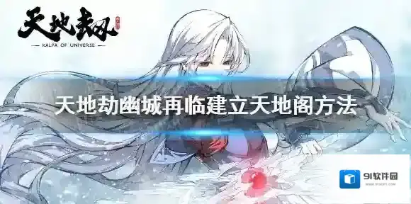 天地劫天地