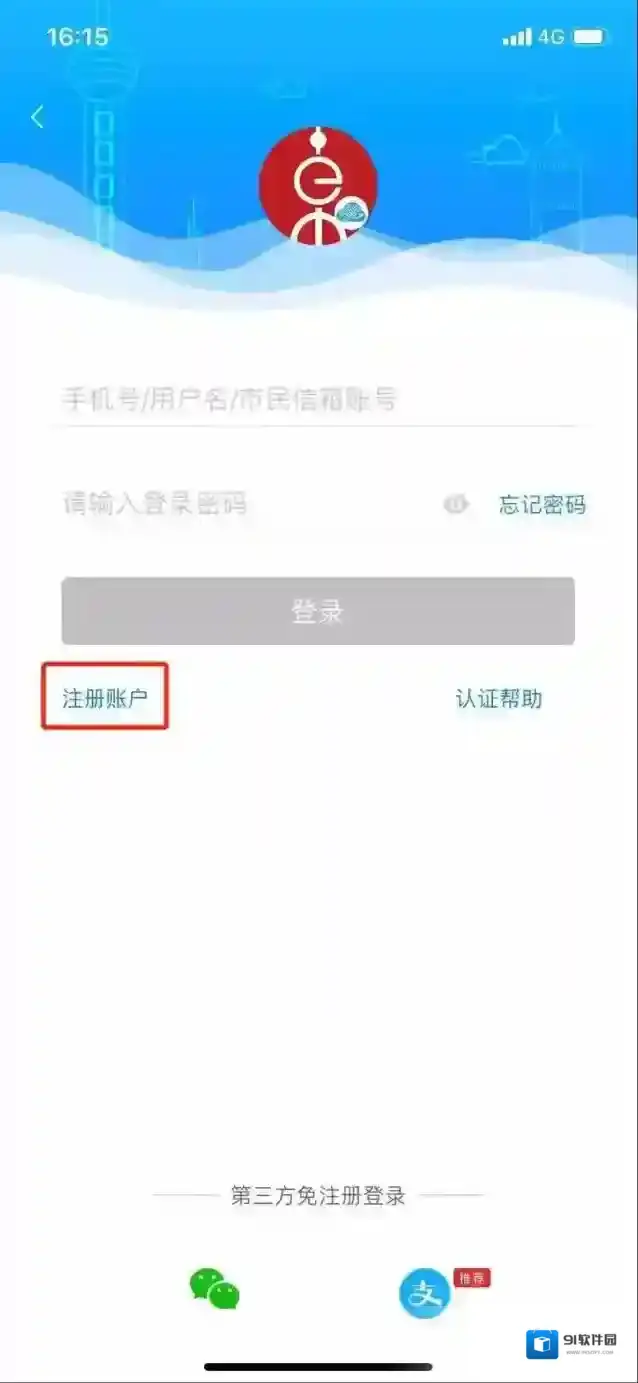 随申办市民云注册