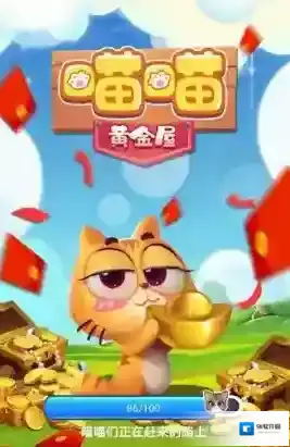 《QQ》喵喵黄金屋提现方法介绍