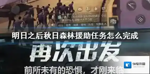 明日之后地图