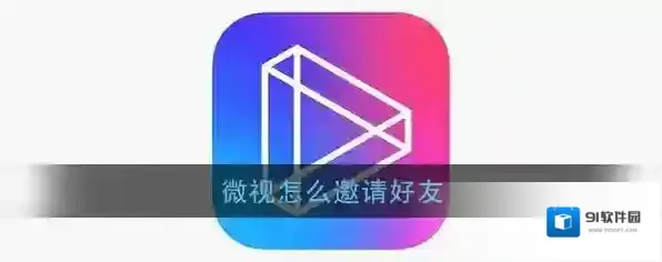 微视点击
