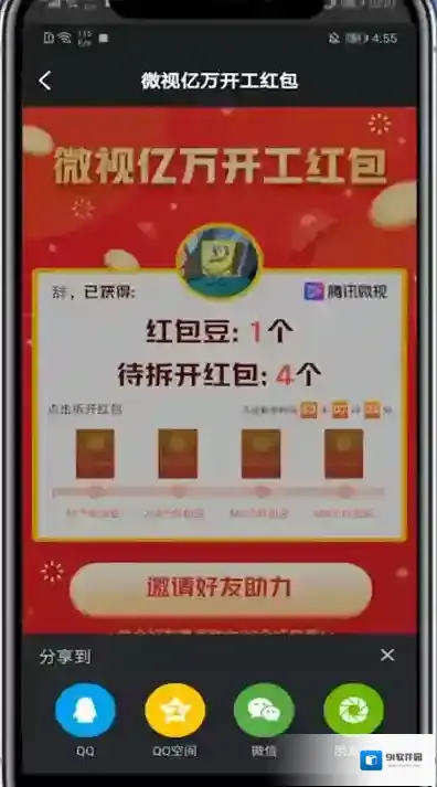 微视大礼包