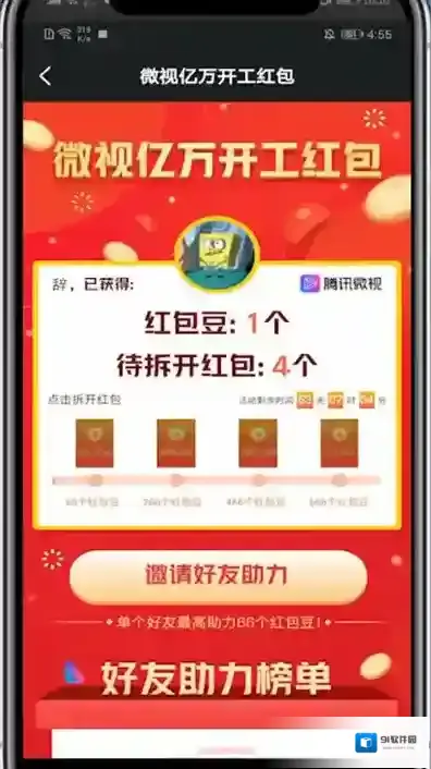微视发送给