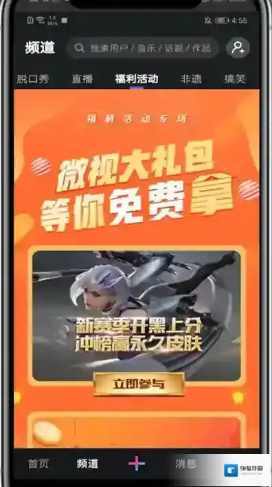 微视新用户