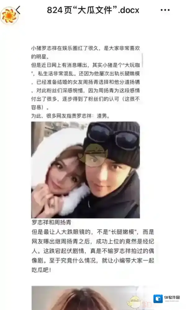 明星421页八卦合集入口周扬青