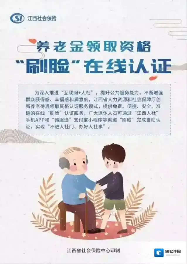 江西人社信息