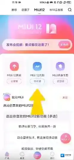 小米社区开发版