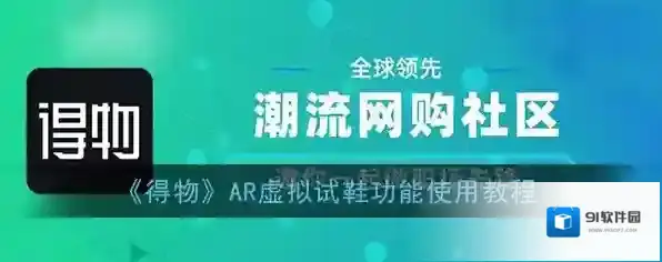 得物试鞋