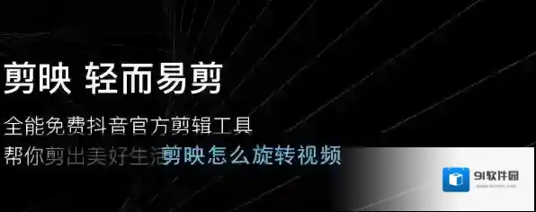 剪映旋转