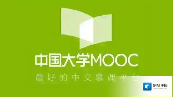 中国大学MOOC下载视频