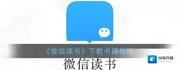 微信读书点击