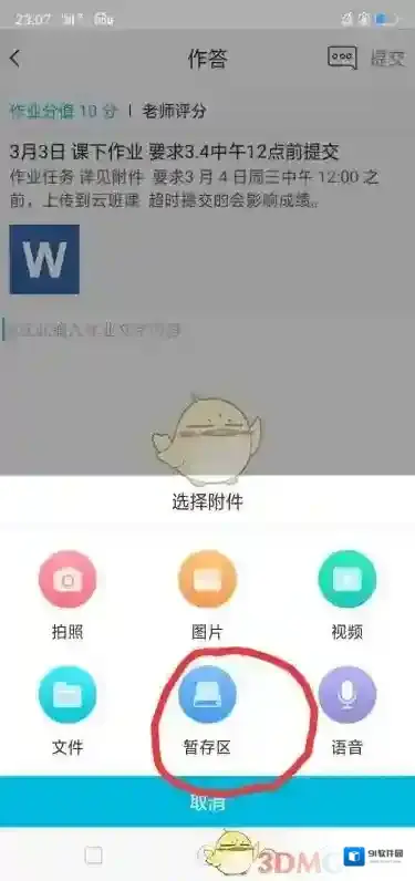云班课文件