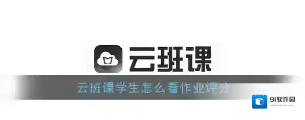 《云班课》私聊老师方法介绍