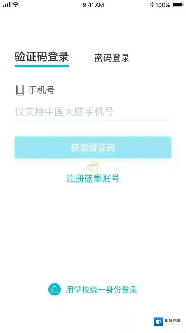 云班课短信