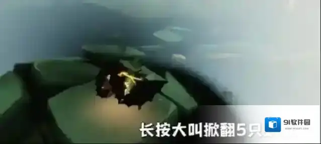 光遇掀翻
