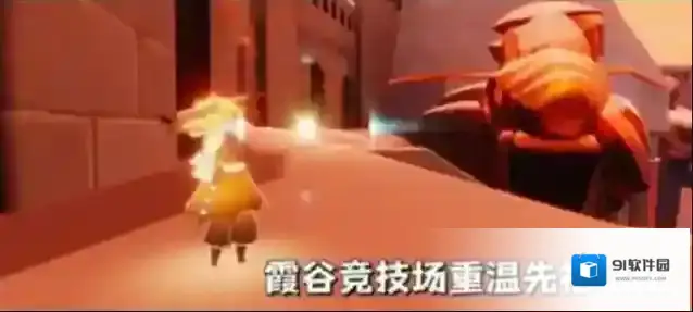 光遇霞谷