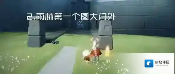 Sky光遇雨林