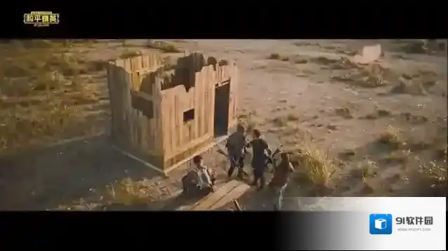 和平精英开局