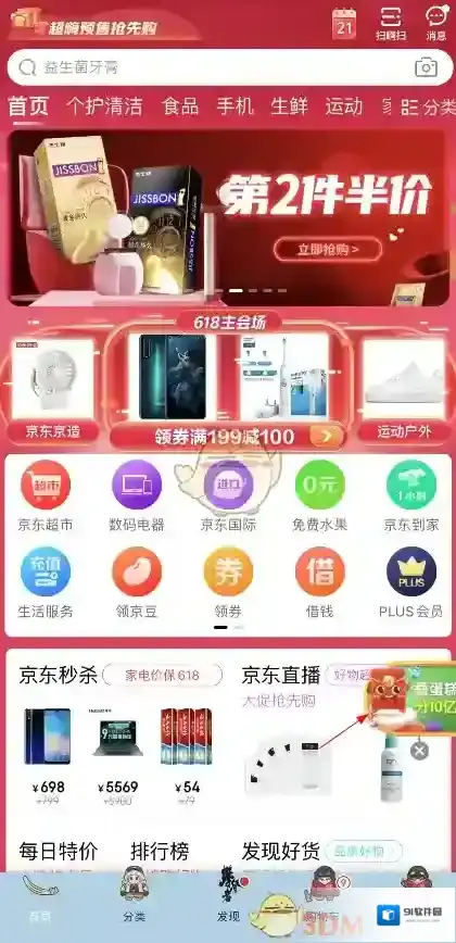 京东做任务