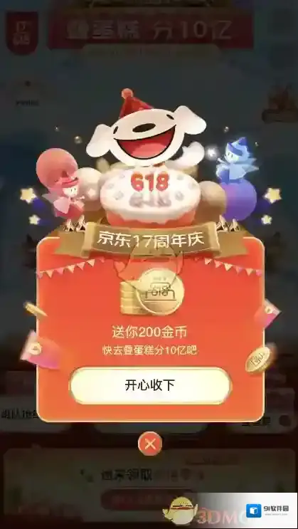 京东叠至