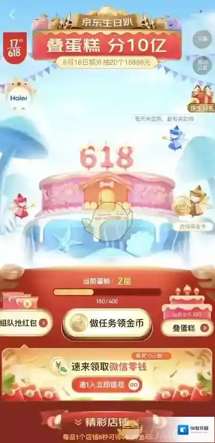 京东金币