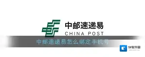 速递易快递员中邮速递易