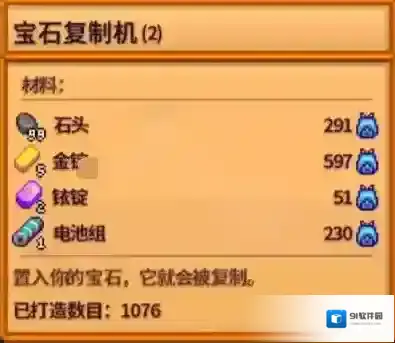 星露谷物语铱锭