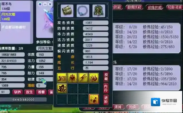 梦幻西游技能