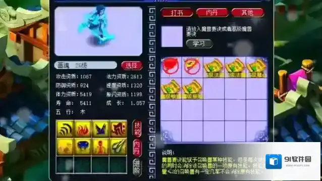 梦幻西游须弥