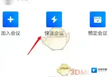 腾讯会议点击