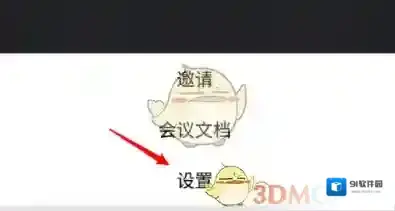 腾讯会议屏幕共享