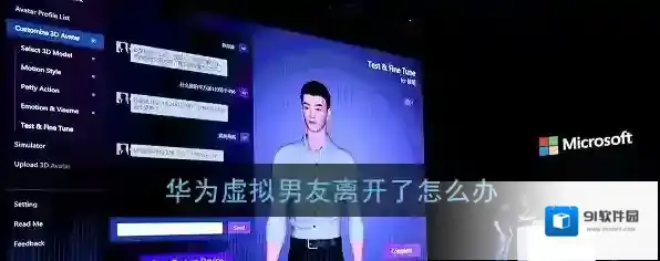 《华为虚拟男友》已经离开解决办法