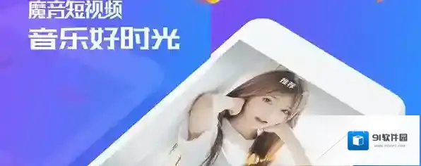 魔声短视频短视频