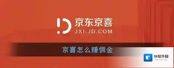 京喜转链