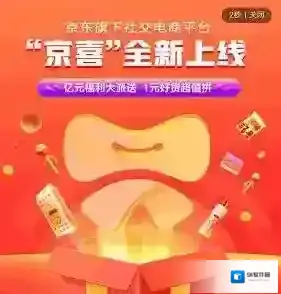 京喜商品