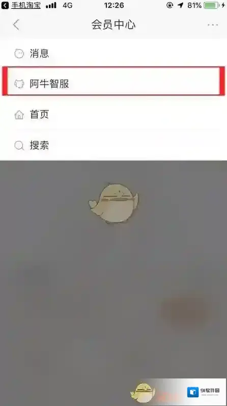 阿里巴巴在手机上