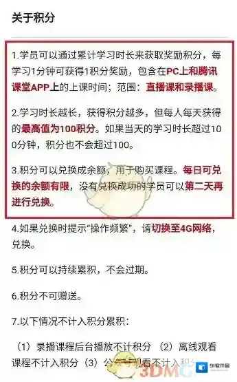 腾讯课堂课点