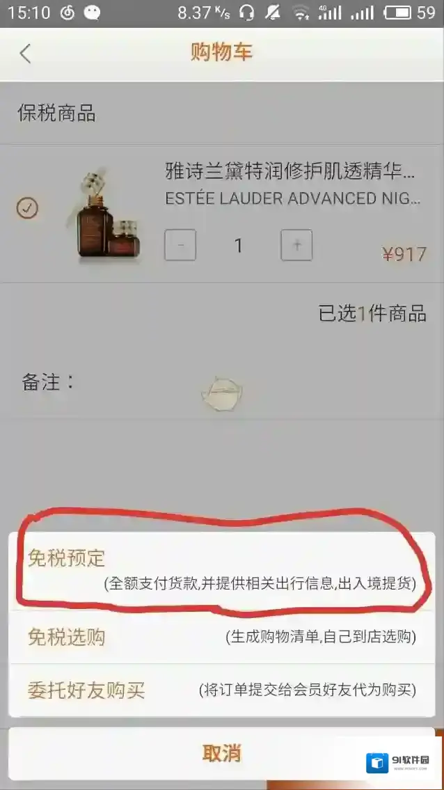 日上会员免税店