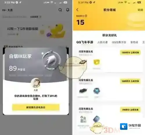 闪现一下身份