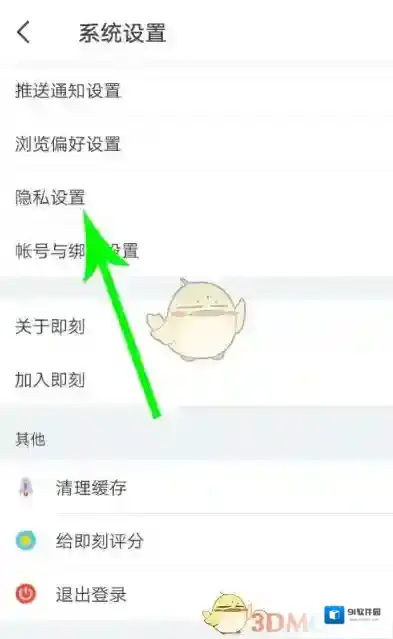 即刻系统设置