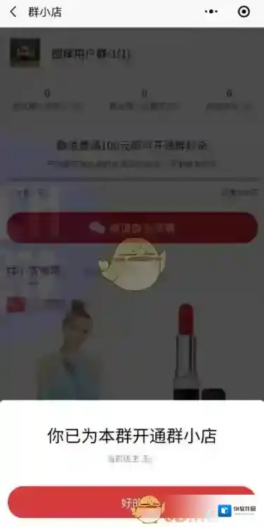 微信群主