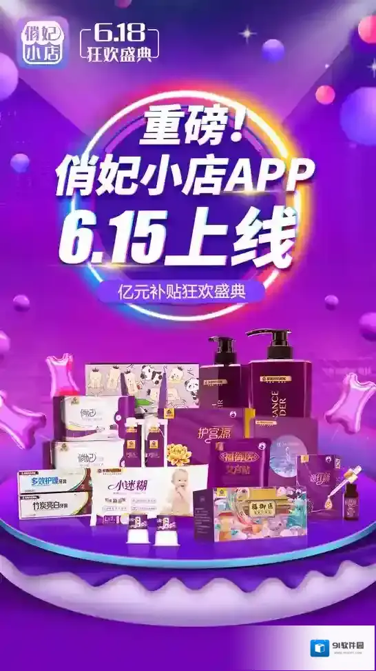 俏妃小店提供