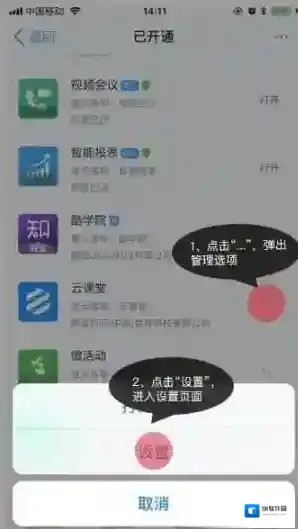 钉钉应用中心
