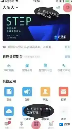 钉钉云课堂