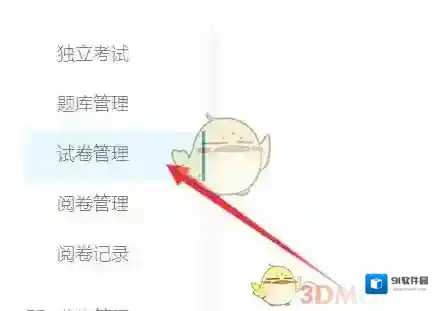 钉钉试卷