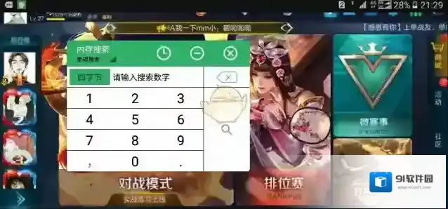 GG修改器王者荣耀点券