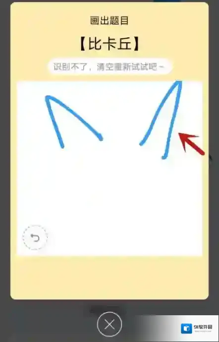 QQ比卡丘