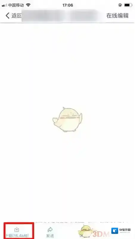 钉钉转发文件