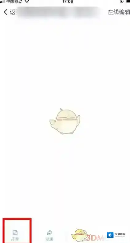 钉钉发微信